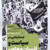 کتاب جستارهایی در سیاست و انسان معاصر | انتشارات نقد فرهنگ