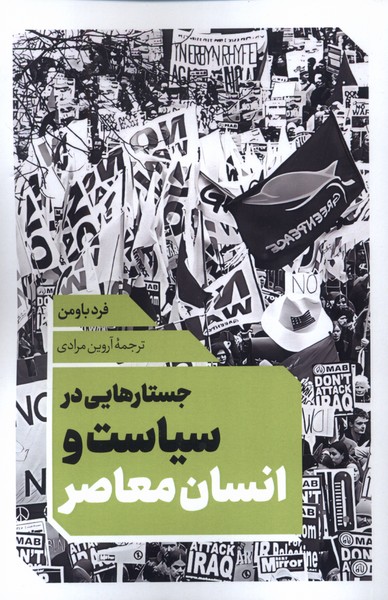 کتاب جستارهایی در سیاست و انسان معاصر | انتشارات نقد فرهنگ