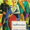 کتاب مرشد و مارگاریتا | انتشارات نشر کتاب پارسه