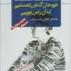 کتاب خودمان گنجی هستیم که آن را می جوییم | انتشارات پندار تابان