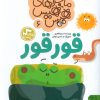کتاب ماجراهای هیس هیس 6 | انتشارات کتاب پارک