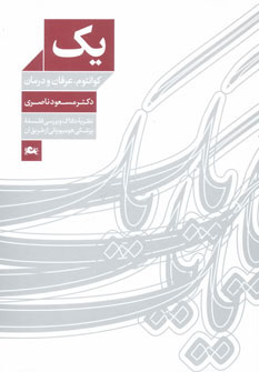 کتاب یک | انتشارات مثلث