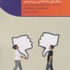 کتاب همه دعوا می کنند | انتشارات کتاب خوانا
