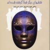 کتاب خودتان باشید | انتشارات چابک اندیش