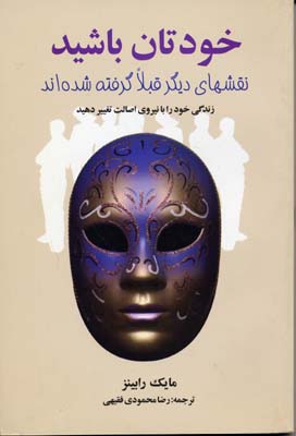 کتاب خودتان باشید | انتشارات چابک اندیش