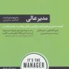کتاب مدیر عالی | انتشارات هورمزد