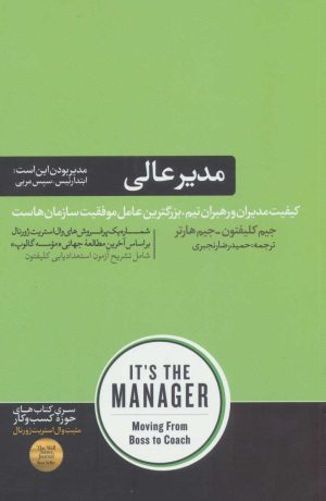 کتاب مدیر عالی | انتشارات هورمزد