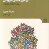 کتاب بر فراز قله‌ی فراوانی | انتشارات نشر گویا