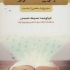 کتاب تجوید حروف | انتشارات پیام بهاران