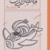 کتاب هزاربیشه ملانصرالدین (پالتویی) | انتشارات کارنامه