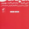 کتاب شجاعت | انتشارات بنیاد فرهنگ زندگی