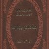 کتاب مادام بواری | انتشارات پارمیس