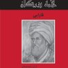 کتاب فارابی | انتشارات باهم