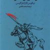 کتاب آزادی یا مرگ | انتشارات گستره