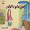 کتاب نمی تونم بخوابم | انتشارات نشر غنچه