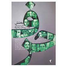 کتاب حرف: بخشش | انتشارات آوای مهدیس