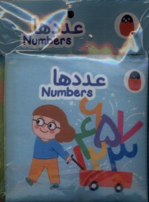 کتاب عددها | انتشارات کتاب پرنده