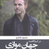 کتاب درک واقعیت جهان موازی | انتشارات ترنگ