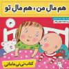 کتاب کتاب نی نی مامانی 3 | انتشارات فرهنگ و هنر