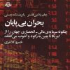 کتاب بحران بی پایان | انتشارات مهرویستا