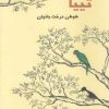 کتاب تییا | انتشارات آسمان خیال