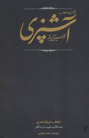 کتاب کتاب مستطاب آشپزی (دو جلدی) | انتشارات کارنامه