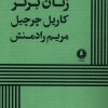 کتاب زنان برتر | انتشارات یکشنبه