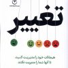 کتاب تغییر | انتشارات فلسفه
