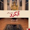 کتاب آلگرو | انتشارات برج