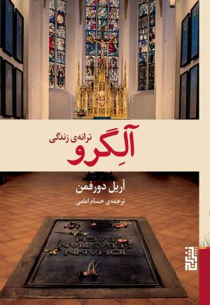 کتاب آلگرو | انتشارات برج
