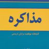 کتاب مذاکره | انتشارات نسل نواندیش