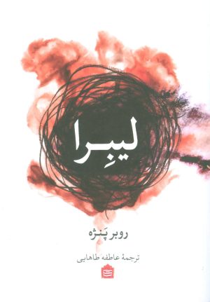 کتاب لیبرا | انتشارات مشکی