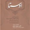کتاب اوستا | انتشارات سایه نیما