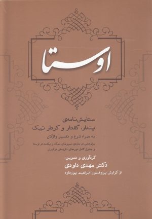 کتاب اوستا | انتشارات سایه نیما