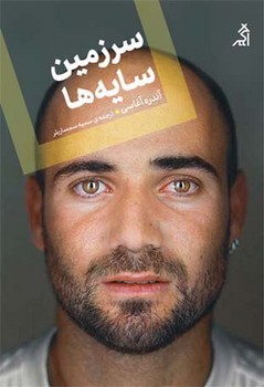 کتاب سرزمین سایه ها | انتشارات اگر