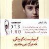 کتاب کمونیست کوچکی که هرگز نمی خندید | انتشارات دیدآور