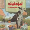 کتاب لیزه لوته حموم نمی ره! | انتشارات دلتا