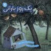 کتاب یک روز بارانی | انتشارات هفت و نیم