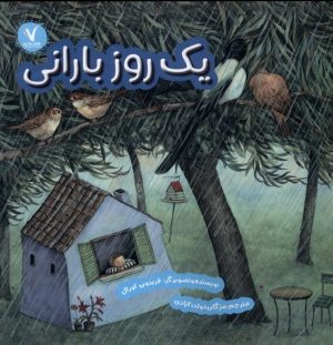 کتاب یک روز بارانی | انتشارات هفت و نیم