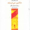 کتاب ماشین می ایستد | انتشارات چترنگ