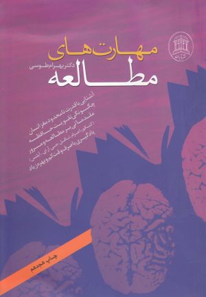 کتاب مهارت های مطالعه | انتشارات ترانه