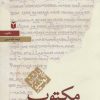 کتاب مکتوب (رقعی) | انتشارات مکتوب