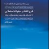 کتاب شرح انتقادی حسیات استعلایی (شومیز) | انتشارات حکمت