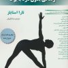 کتاب زندگی بدون درد با یوگا | انتشارات چیمن