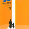 کتاب در به سمت بیرون باز میشود | انتشارات نشر گویا