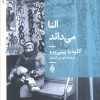 کتاب النا می‌داند | انتشارات جمهوری
