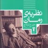 کتاب نظریه رمان | انتشارات آشیان