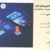 کتاب انقلاب فناوری مالی | انتشارات امید سخن