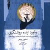 کتاب رهآورد ایده روشنگری | انتشارات نگاه معاصر