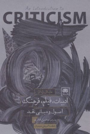 کتاب ادبیات، فیلم، فرهنگ | انتشارات لگا